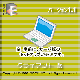 EcRP　クライアント版