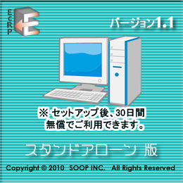 EcRP　スタンドアローン版