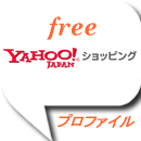 Yahooショッピング(購買)