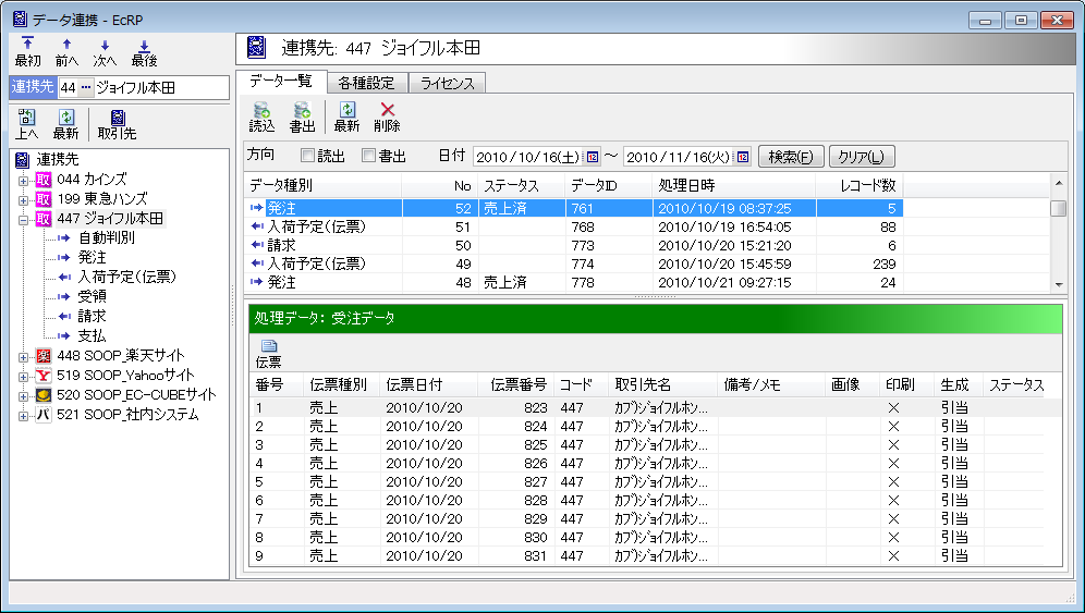 データ連携画面